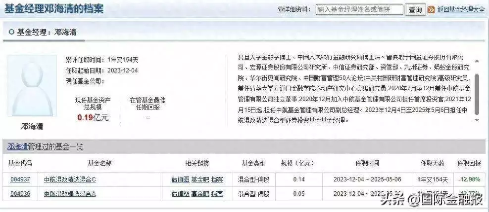 燃爆了（中航基金 股东）中航基金待遇如何，中航基金副总卸任基金经理：管产品一年多，业绩跑输基准超20%三生三世的秦晋之好，三对翁婿的相爱相杀，桌下的真相可不止爱情，产品经理，