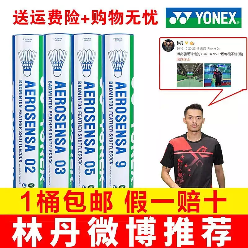 YONEX 尤尼克斯羽毛球，太棒了！