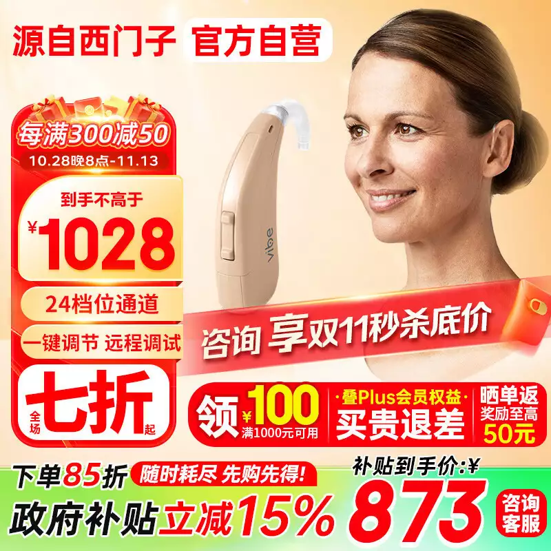 好点助听器需要多少钱？真实测评告诉你！
