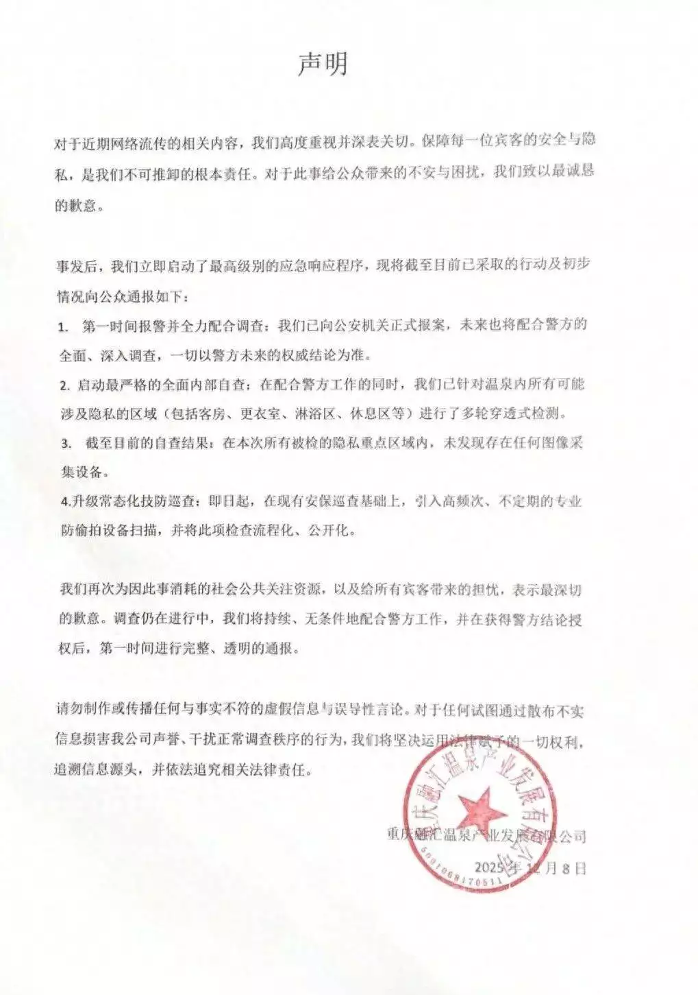 重庆一温泉大量女宾疑遭偷拍，公司声明：已报警-专注于利州本地信息和服务为一体的网站利州江畔