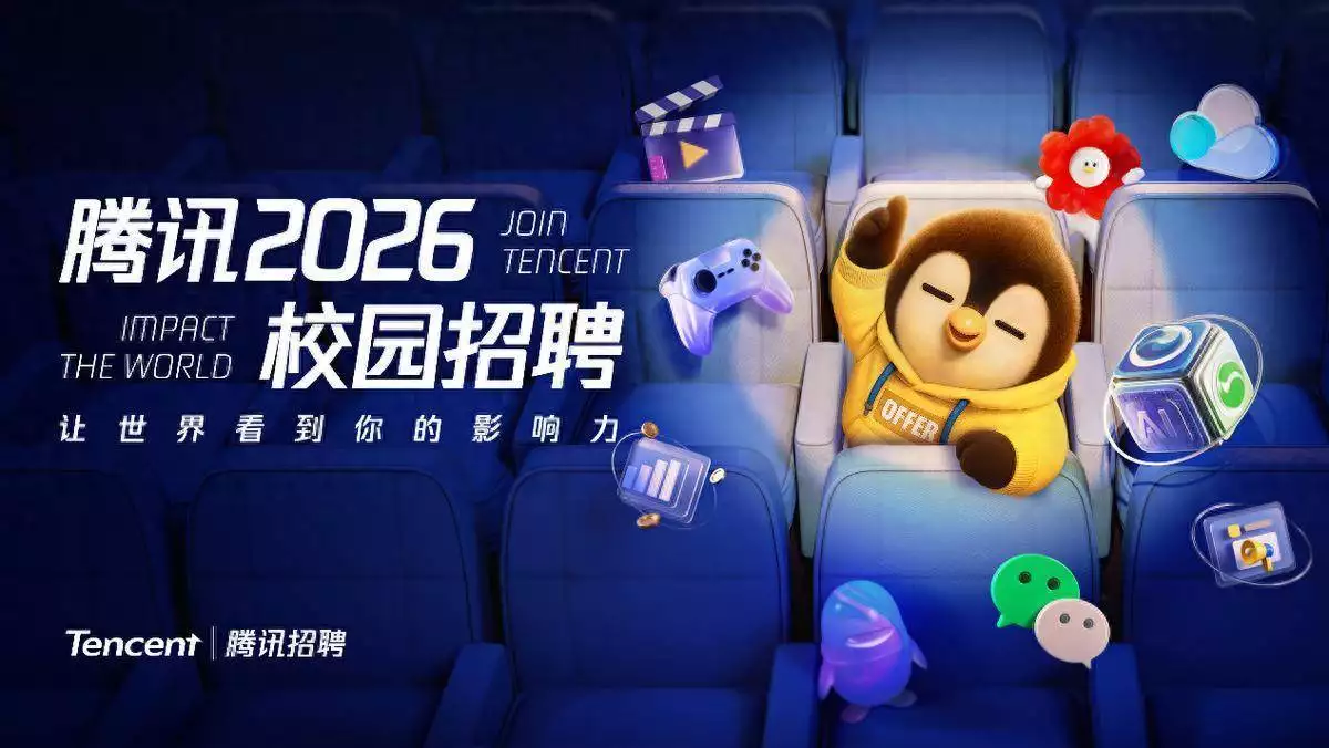 AI产品经理培训生项目_腾讯2026校园招聘_2026校园招聘