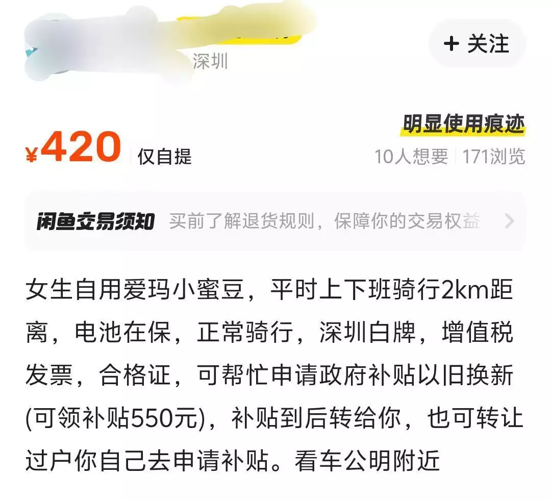 深圳大幅放宽电动自行车以旧换新补贴条件，闲鱼已有卖家趁机低价出二手车！长得乖这是为了方便做坏事啦～-第2张图片-车辆报废_报废车厂_报废汽车回收_北京报废车-「北京报废汽车解体中心」