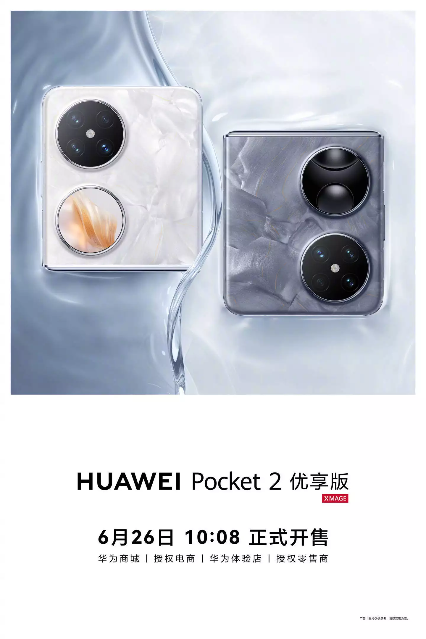  华纳万宝路娱乐微信15906916821在哪里 华为 Pocket 2 优享版小折叠手机官宣：6 月 26 日开售