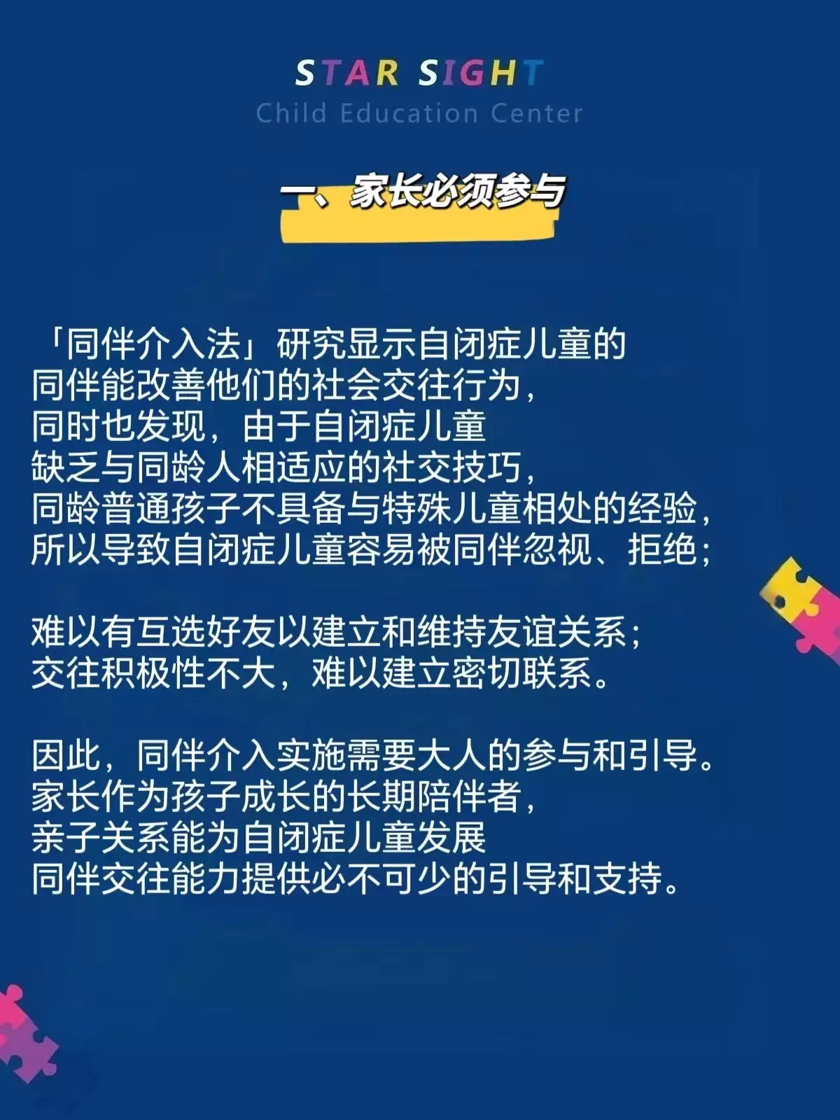 张家口自闭症预防