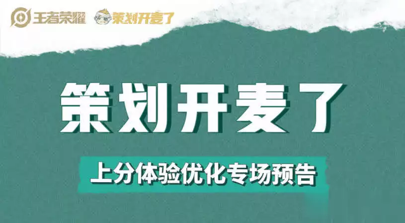 中欧体育：王者荣耀震撼更新！匹配机制全面升级，三大改动亮点提前曝光播报文章