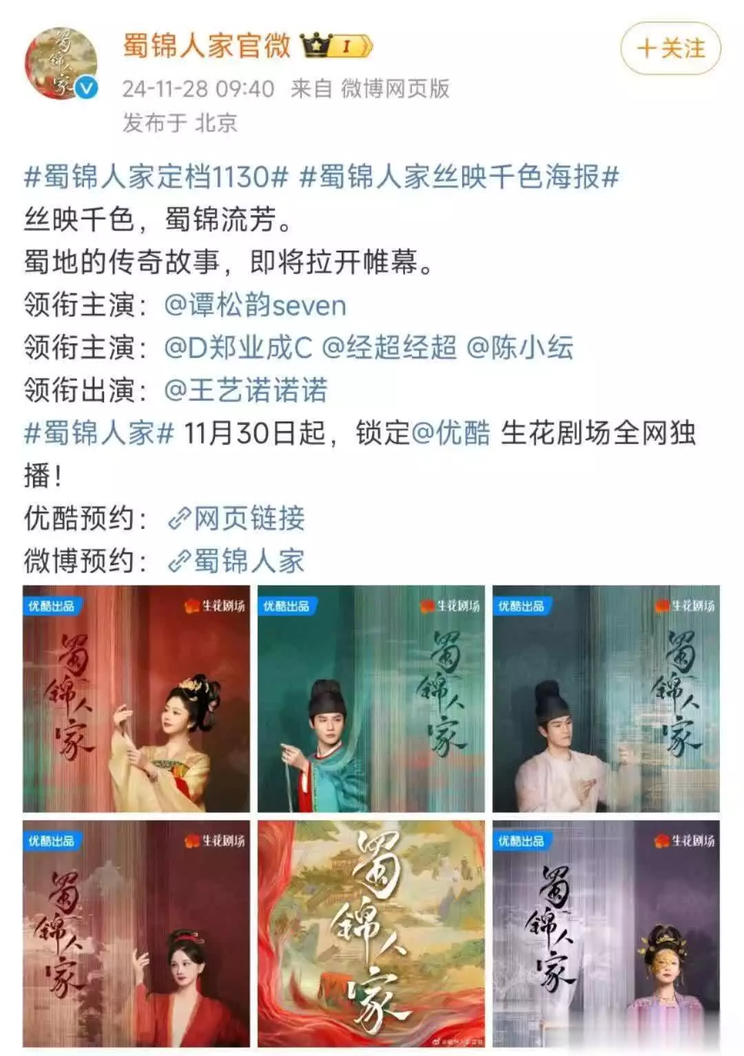 蜀锦人家:定档,谭松韵携郑业成强势来袭,又一爆火剧上映!67岁老人停止心跳,抢救30分钟无效,2岁孙子唤醒奶奶,众人泪目 蜀锦人家:定档,谭松韵携郑业成强势来袭,又一爆火剧上映!67岁老人停止心跳,抢救30分钟无效,2岁孙子唤醒奶奶,众人泪目