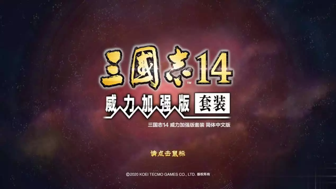 三国志14最强主义（三国志