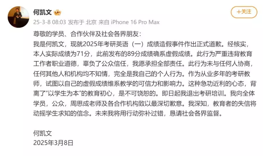 造假考研成绩单（制造假考研成绩页面）道德教育，