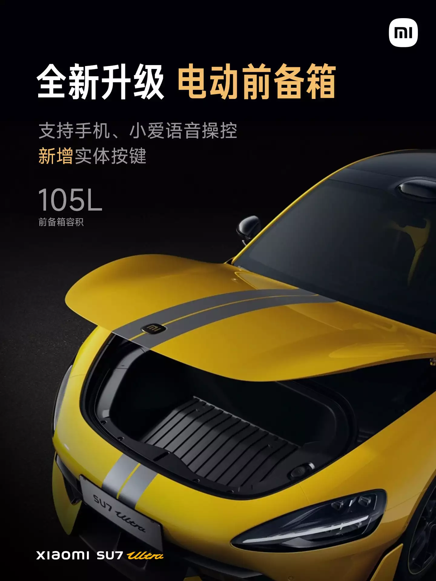 小米 SU7 Ultra 正式發(fā)布：目標成為地表最快的四門量產(chǎn)車播報文章