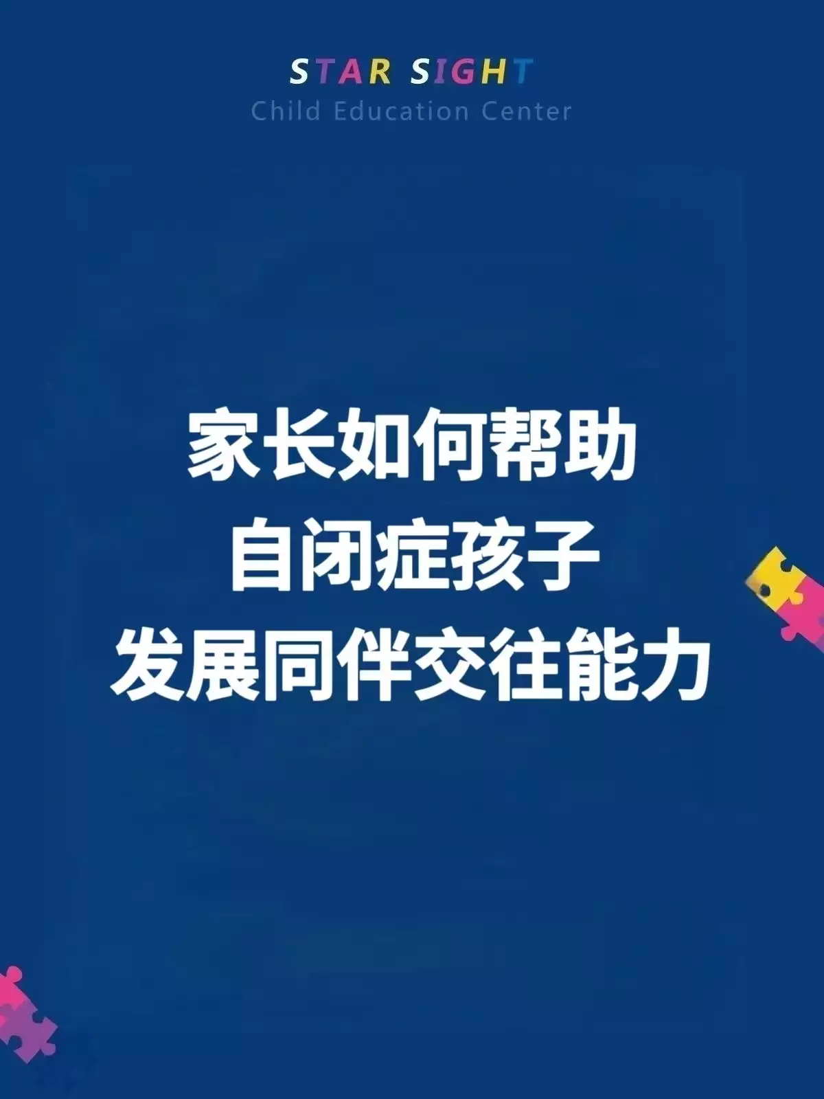 张家口自闭症预防