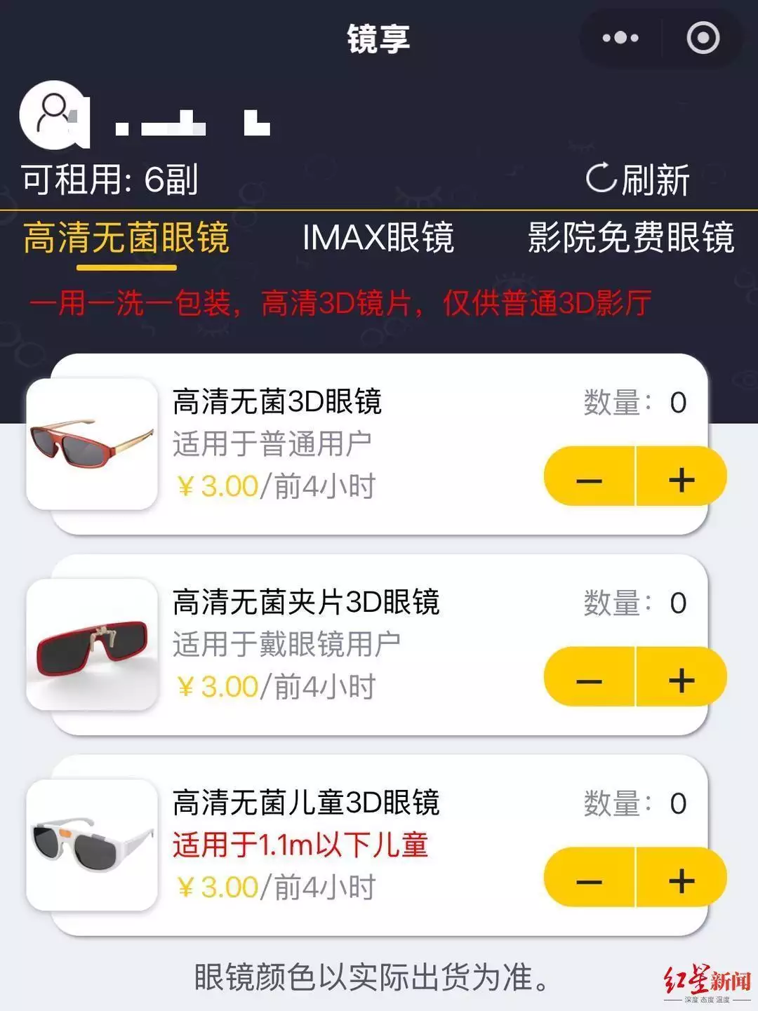 影院霸王条款3D眼镜收费_电影票不免费提供3D眼镜_3d电影什么格式