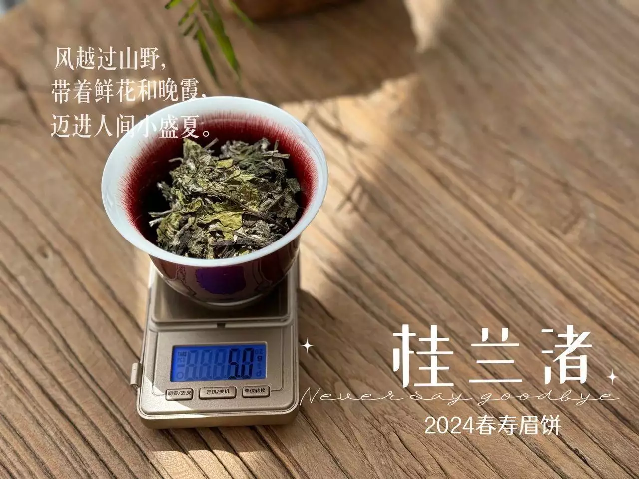 老白茶的3种推荐喝法，盖碗泡、玻璃杯泡、煮茶，该放多少茶叶？斗倒黛玉，拿捏宝玉、薛蟠，无敌剩女薛宝钗，为何被一个丫头降伏  第4张