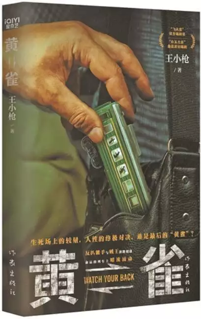 对手黄雀剧情_黄雀电视剧评价_电视剧黄雀免费观看全集完整版