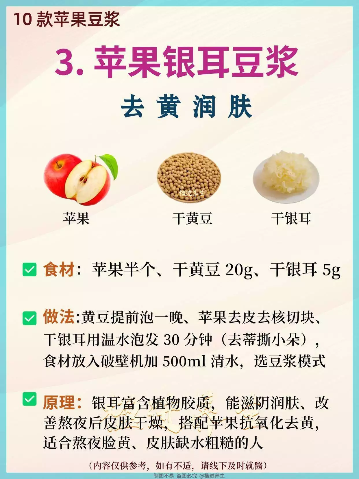 早餐喝它稳赢！10款苹果豆浆经典搭配，低卡养肤赛燕窝