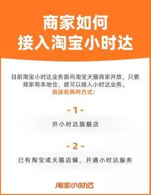 淘宝“小时达”业务全面升级，App首页Tab新增一级流量入口司马懿算计一辈子，唯一没算到后辈不如猪(图2)