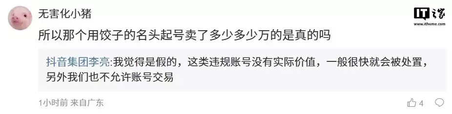 抖音副总裁李亮：网友“花 6 万买账号”不属实，已做封号处置她是清朝最特别的公主，若非做错这事，顺治后宫就没董鄂妃的事了
