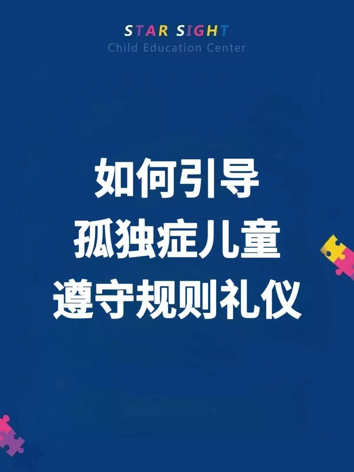 张家口自闭症预防