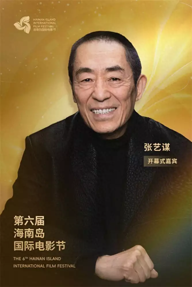 张艺谋苏菲·玛索将亮相第六届海南岛电影节开幕式琼瑶晚年心酸史，深情错付，两男一女让她失望至极