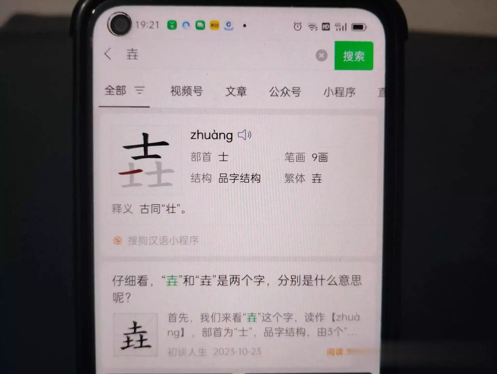 生僻字难倒你?一秒微信查字典,实用技巧大揭秘!迄今最清晰仙女座星系全景图公布,高达25亿像素,可分辨2亿恒星 生僻字难倒你?一秒微信查字典,实用技巧大揭秘!迄今最清晰仙女座星系全景图公布,高达25亿像素,可分辨2亿恒星
