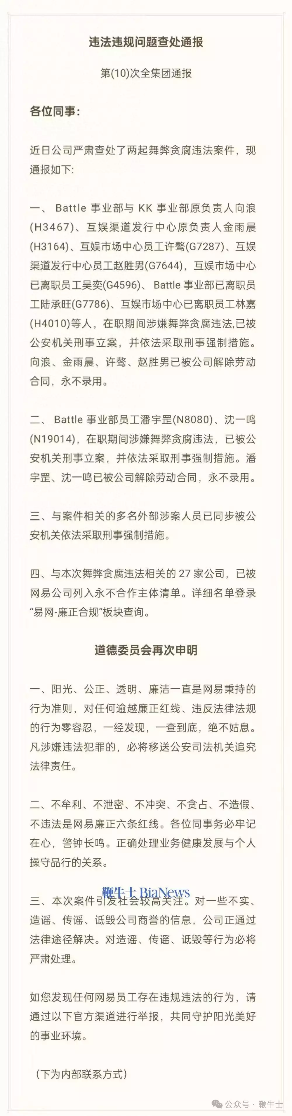 网易微博反舞弊通报；上海爷叔「爱在深秋」被封；王化回应小米食堂贵 | 晚报3年前，宁夏7岁小女孩一笑走红，后拒百万签约，如今怎么样了？-第1张图片-黑龙江新闻八