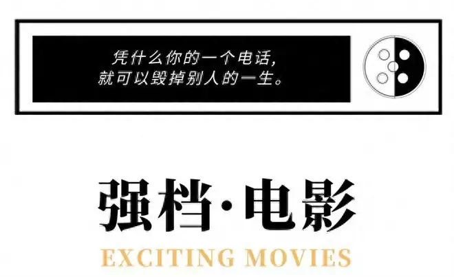 诈骗套路深似海！电影频道12.28播出《巨额来电》小S谈与许雅钧开放性关系