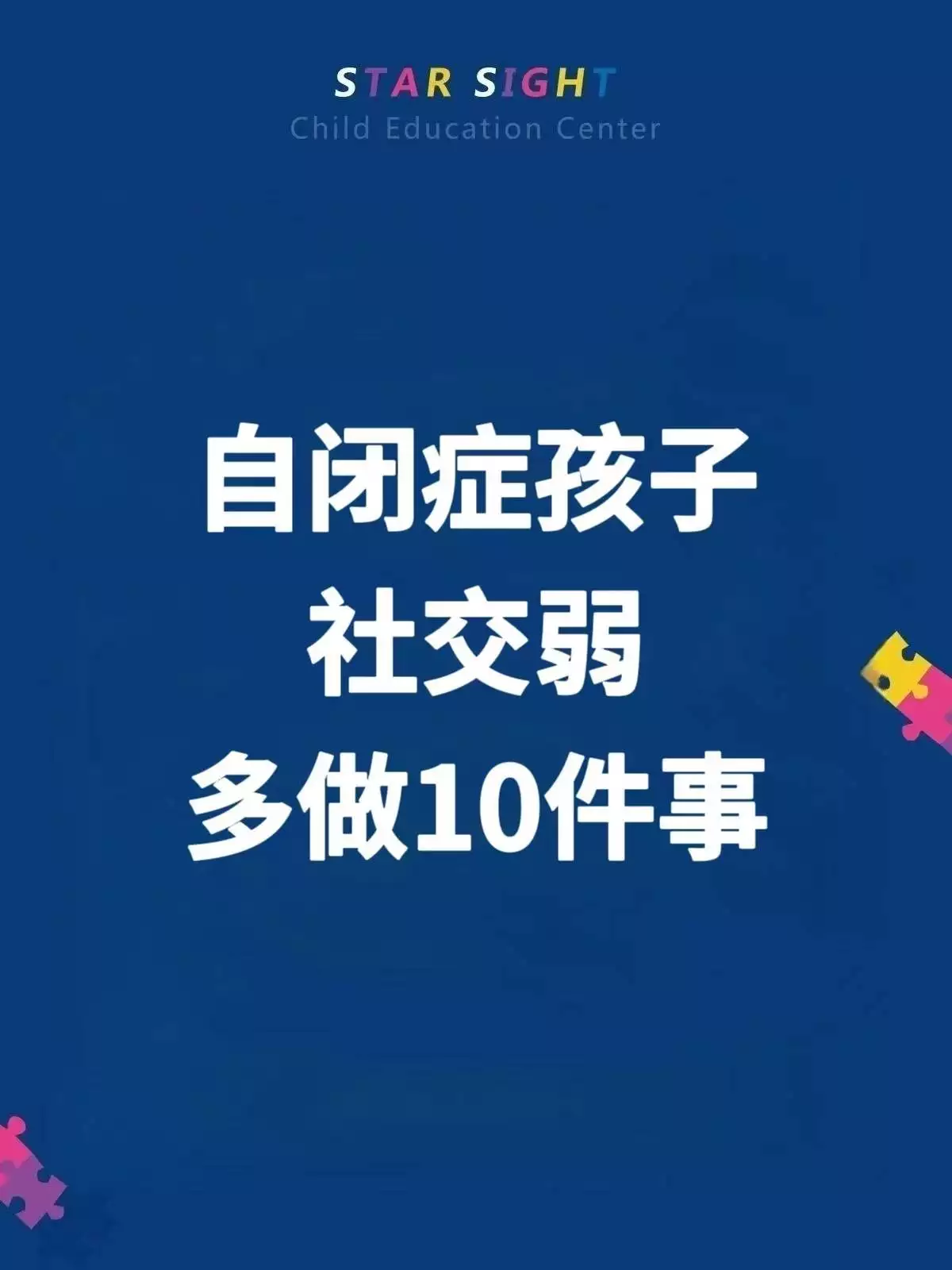 张家口自闭症预防