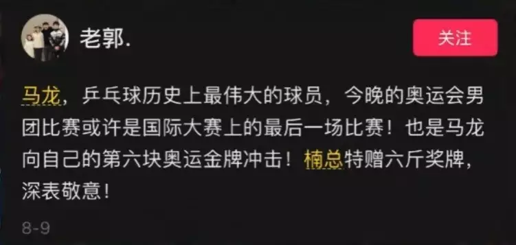 九游体育：送孙颖莎3公斤“纯金”金牌价值170万！王楠夫妇回应播报文章 未分类 第3张