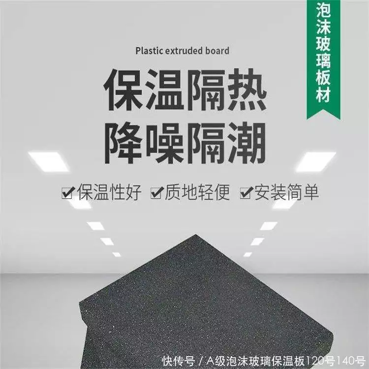 泡沫保温板