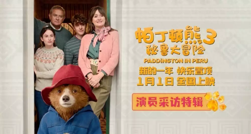 合家欢电影《帕丁顿熊3》曝演员特辑 暖心小熊人人都爱魅力无限杨溥：大明能将人间地狱昭狱变成书房的神人！