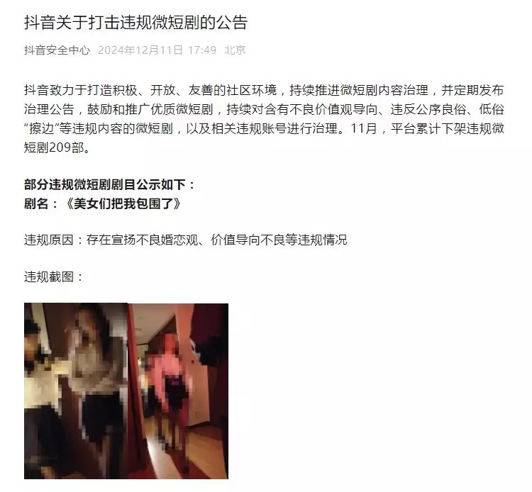 《美女们把我包围了》《震惊全城,婆婆送大孙子下黄泉》......11月209部违规微短剧遭抖音下架2亿多年前的芯片化石 首个地球文明不是人类? 《美女们把我包围了》《震惊全城,婆婆送大孙子下黄泉》......11月209部违规微短剧遭抖音下架2亿多年前的芯片化石 首个地球文明不是人类?