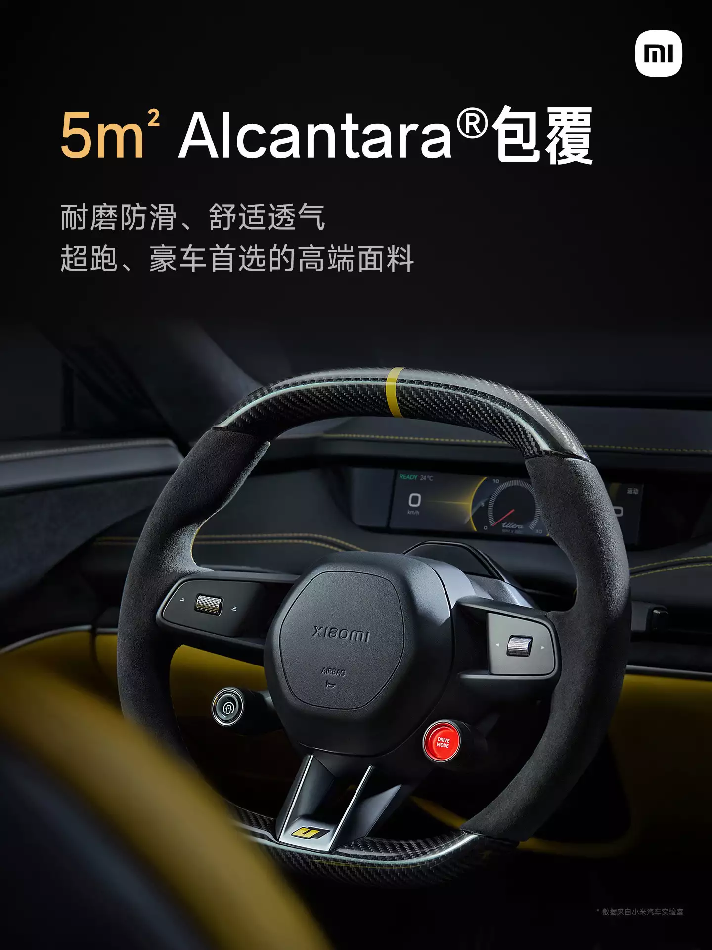 小米 SU7 Ultra 正式發(fā)布：目標成為地表最快的四門量產(chǎn)車播報文章