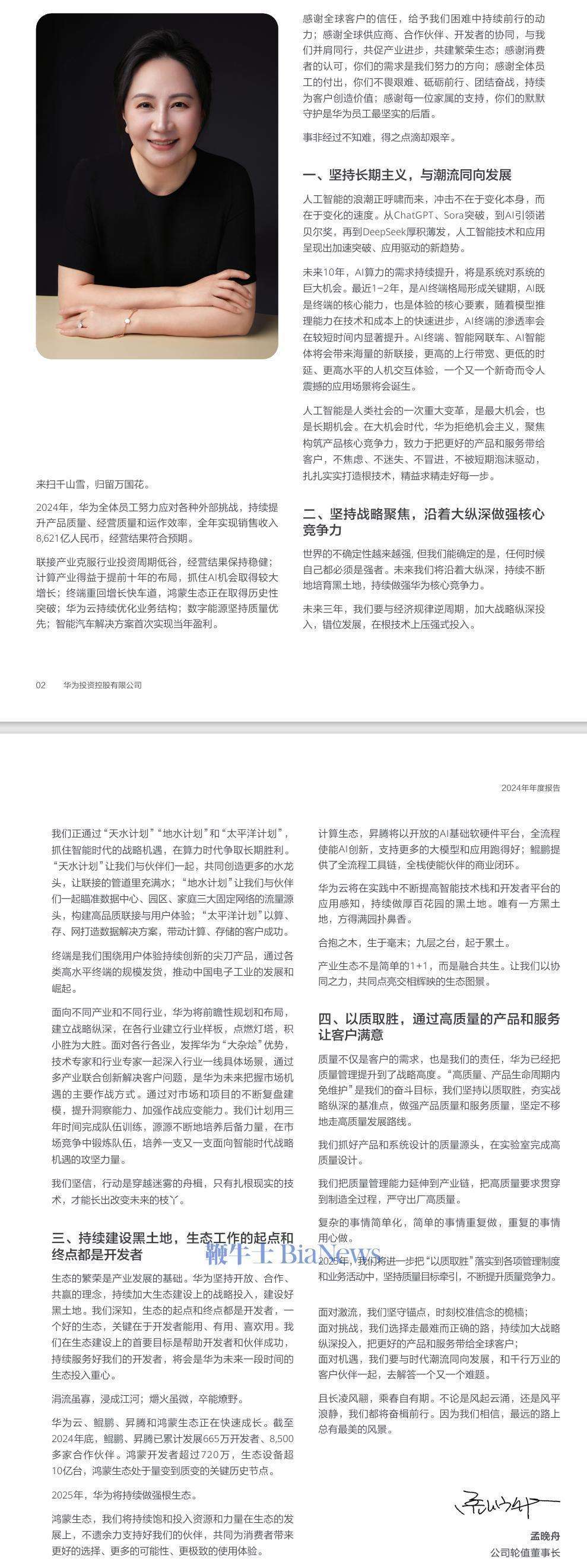 孟晚舟:未来10年AI算力需求持续提升,将是系统对系统的巨大机会_【快资讯】