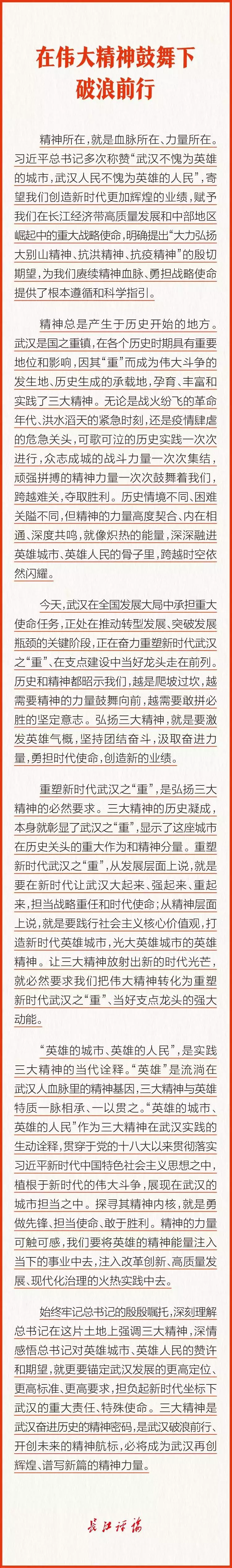 弘揚三大精神 奮力建成支點｜連續(xù)4天發(fā)文，只為這強大精神動力！
