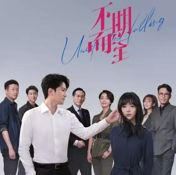 后再度携手，打造的《不期而至》，却给我们带来了全然不同的观剧体验。