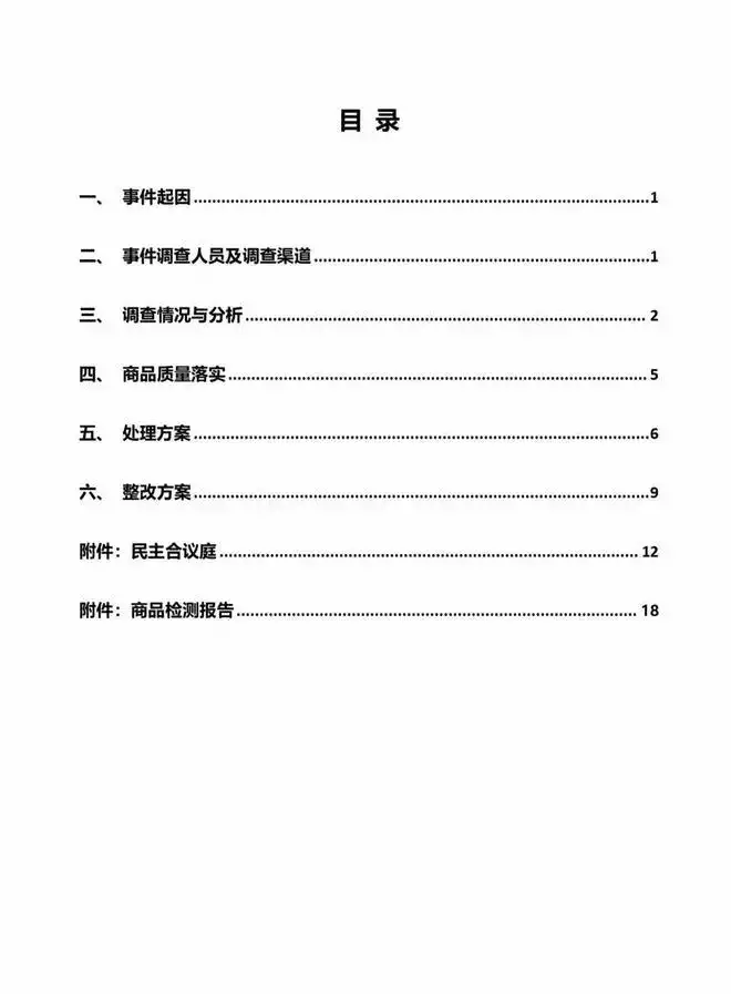 胖东来通报“红内裤掉色”：奖励顾客500，再追责不低于100万播报文章