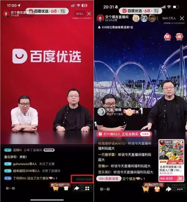 罗永浩数字人直播带货_DeepSeek_交个朋友618大促成绩
