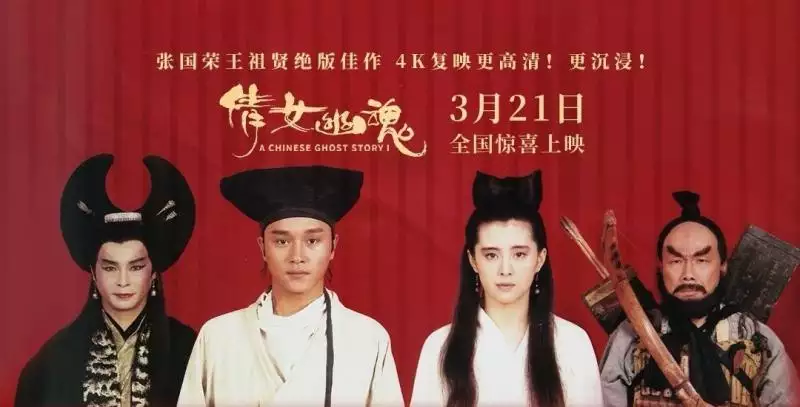 倩女幽魂张国荣王祖贤视