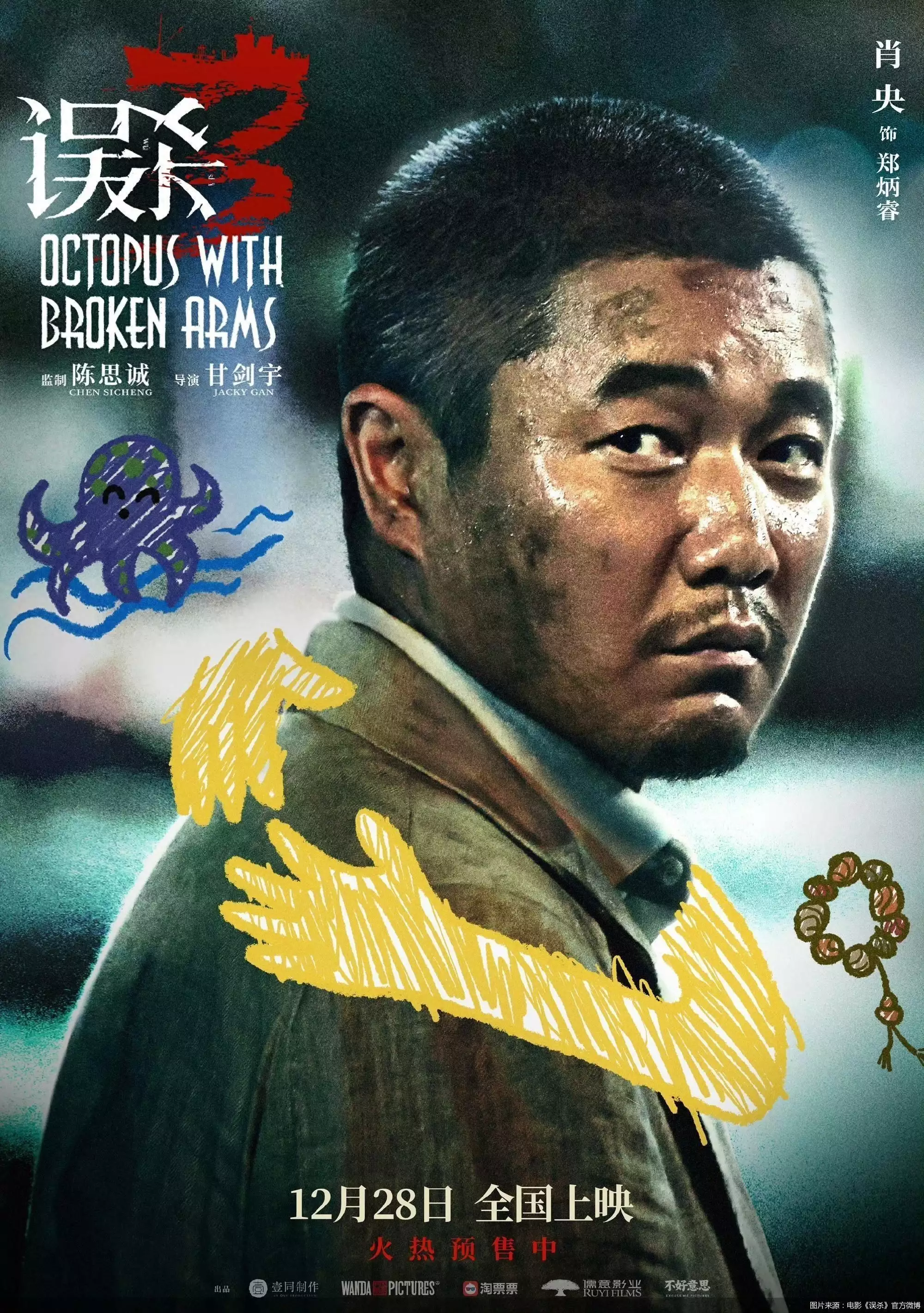 电影《误杀3》官宣提档12月28日朱高炽和朱高煦斗得你死我活的时候，他们的三弟朱高燧在做什么？