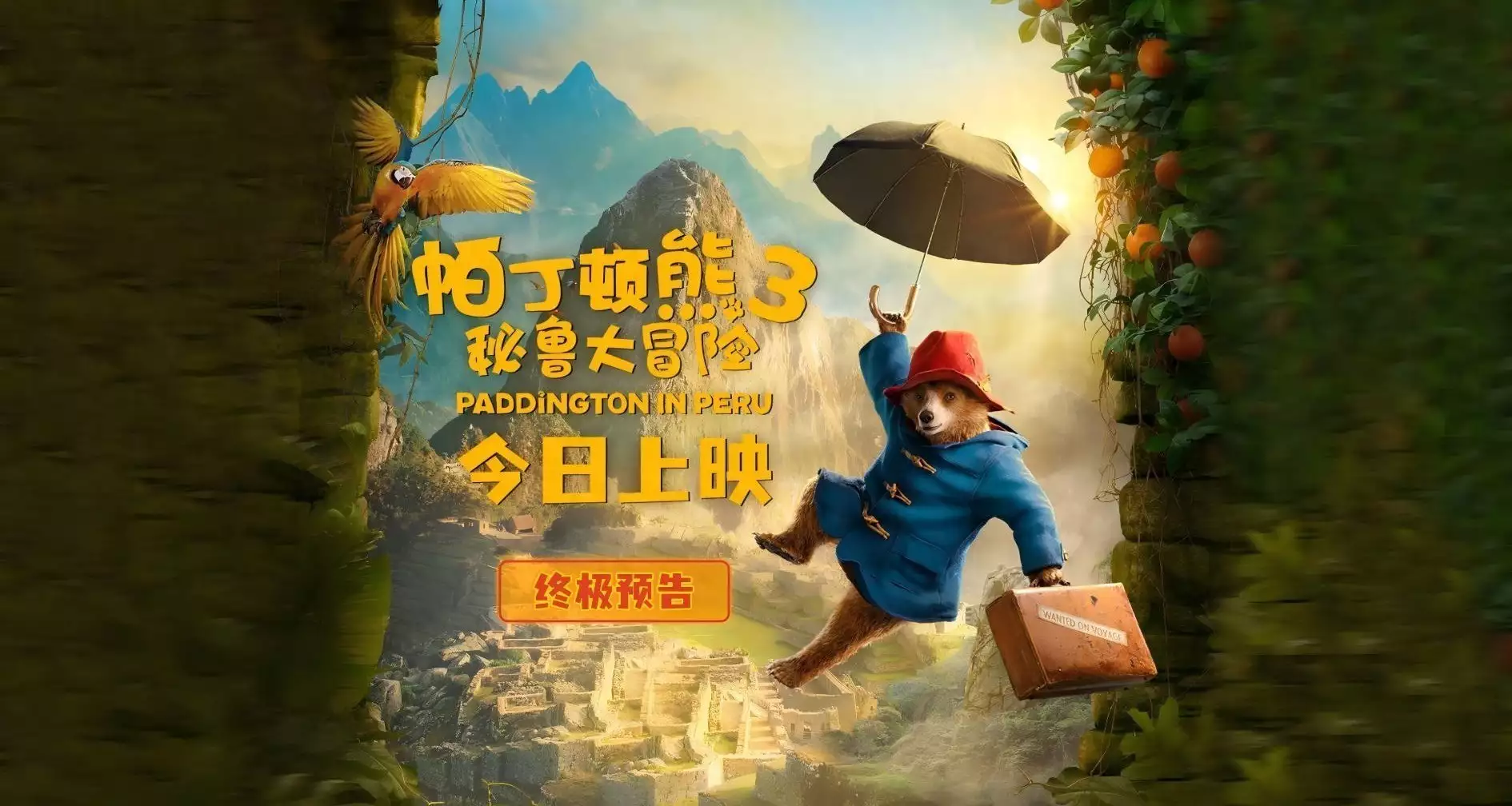 电影《帕丁顿熊3》今日上映！风靡全球的小熊带你暖愈开年！三峡大坝下的鱼群引热议，到处都是几十斤鲢鳙，更有百斤鳡鱼现身