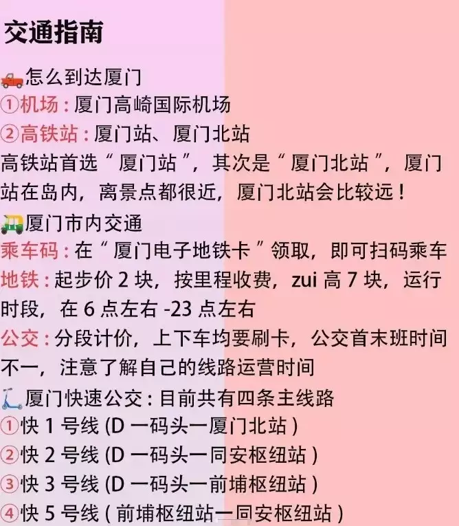 厦门旅游详细攻略，送给第1次来厦门的你主持人李昕鑫去世年仅37岁，好友曝死因，妻子怀孕孩子成唯一念想-第4张图片-旅游攻略网