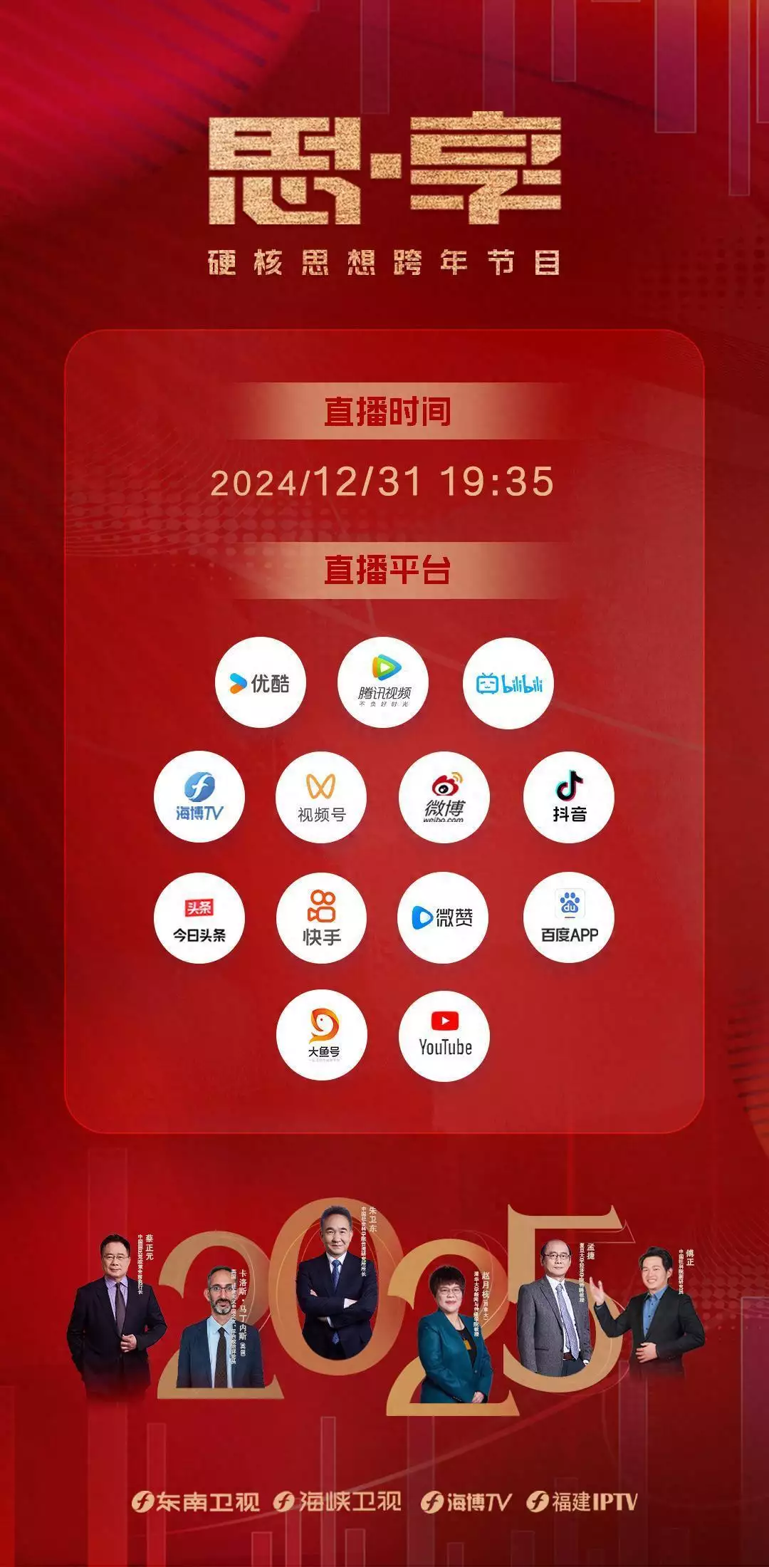 今晚19:35,《思·享2025》邀您一起跨年!夏天的漂亮衣服好多 今晚19:35,《思·享2025》邀您一起跨年!夏天的漂亮衣服好多