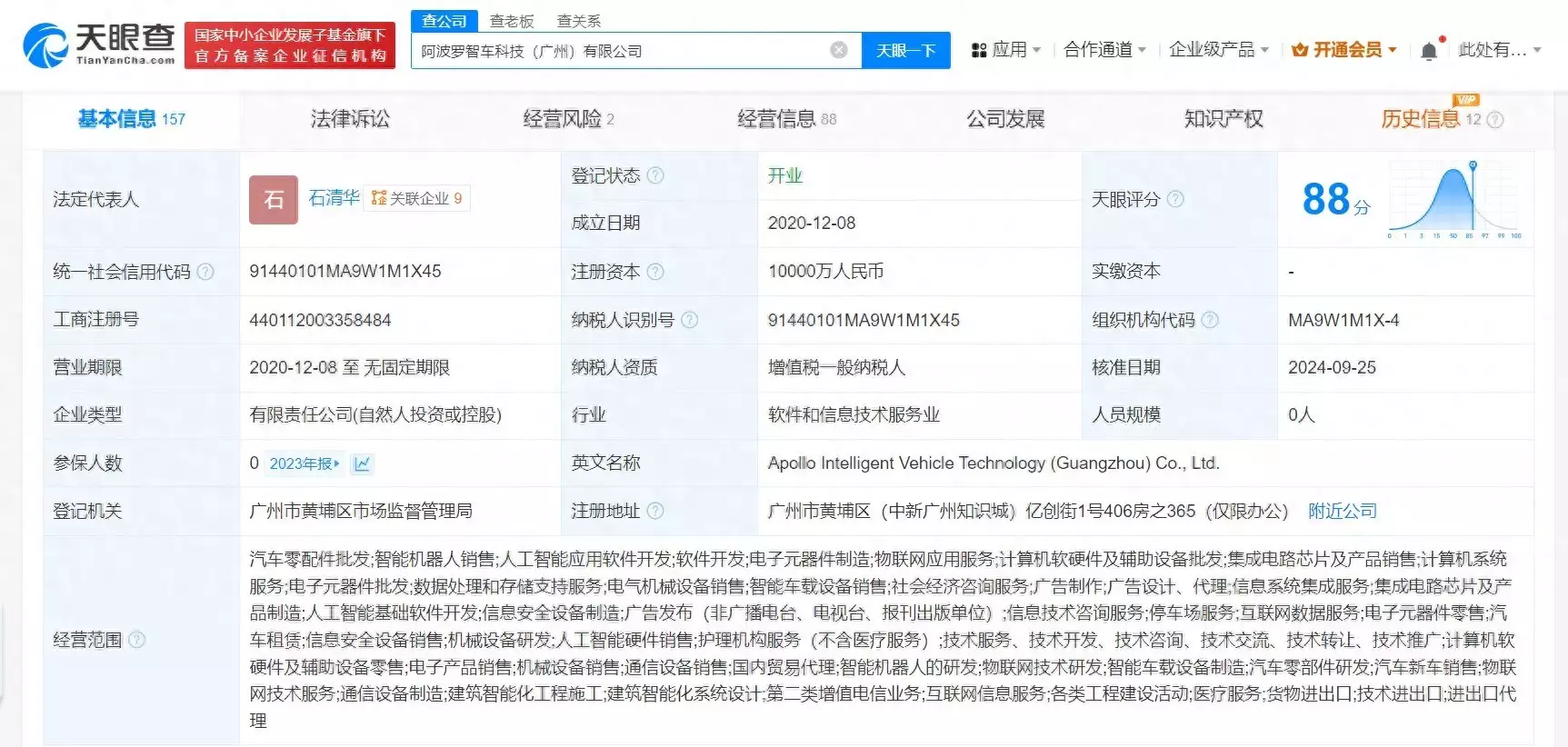 2024新奥正版资料免费,聂育仁卸任阿波罗智车科技广州公司职务播报文章