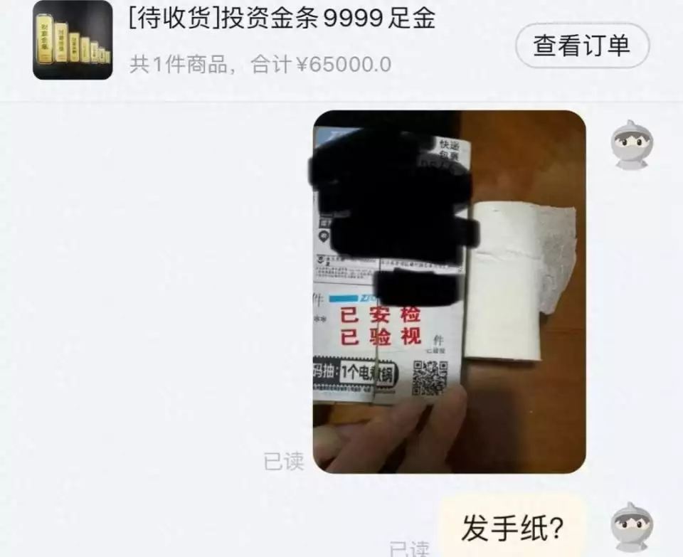 全程干货（150g金条）一百块的金条出来了还能用吗，女子买100克金条收到一卷卫生纸，商家回应：打包时忘记放了乔冠华和胡乔木因重名相持不下，毛主席：一个留姓，一个留名！，