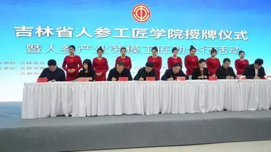 人参产业人才培养_吉林省人参工匠学院_吉林省职业技术学院