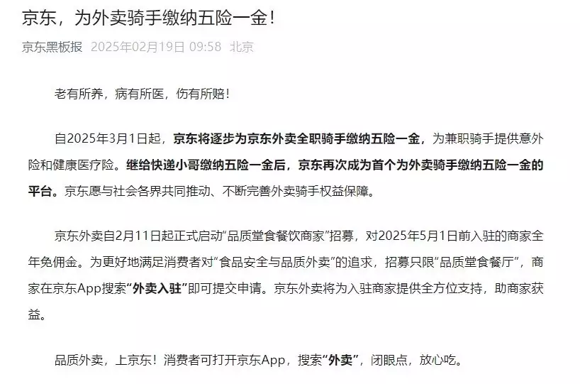 美团骑手体验京东秒送， “3小时送了11单，挣了100多元”播报文章