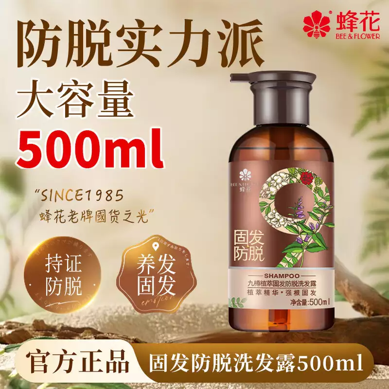 速看（十大最安全的洗发水）最好的洗发水排名第一名，蜂花洗发水怎么样？让你拥有一头健康浓密的秀发！，洗发水，