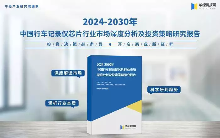 2025年中国行车记录仪芯片市场规模、细分结构占比及企业占有率魔音之战：古希腊战争中的音乐战略是如何进行的？(图5)