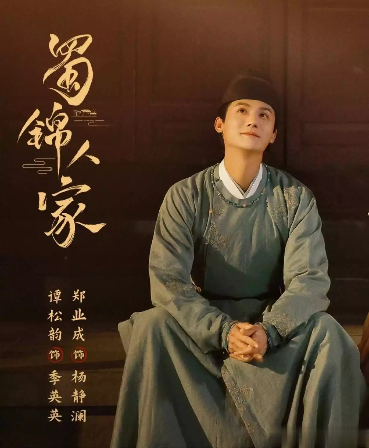 蜀锦人家:定档,谭松韵携郑业成强势来袭,又一爆火剧上映!67岁老人停止心跳,抢救30分钟无效,2岁孙子唤醒奶奶,众人泪目 蜀锦人家:定档,谭松韵携郑业成强势来袭,又一爆火剧上映!67岁老人停止心跳,抢救30分钟无效,2岁孙子唤醒奶奶,众人泪目