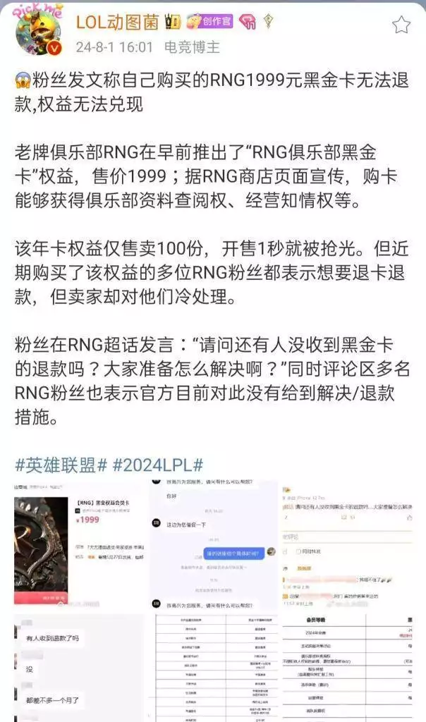 bwin体育：RNG战队再度暴雷，粉丝沦为冤大头，1999会员卡不发货，还不退款播报文章 未分类 第3张