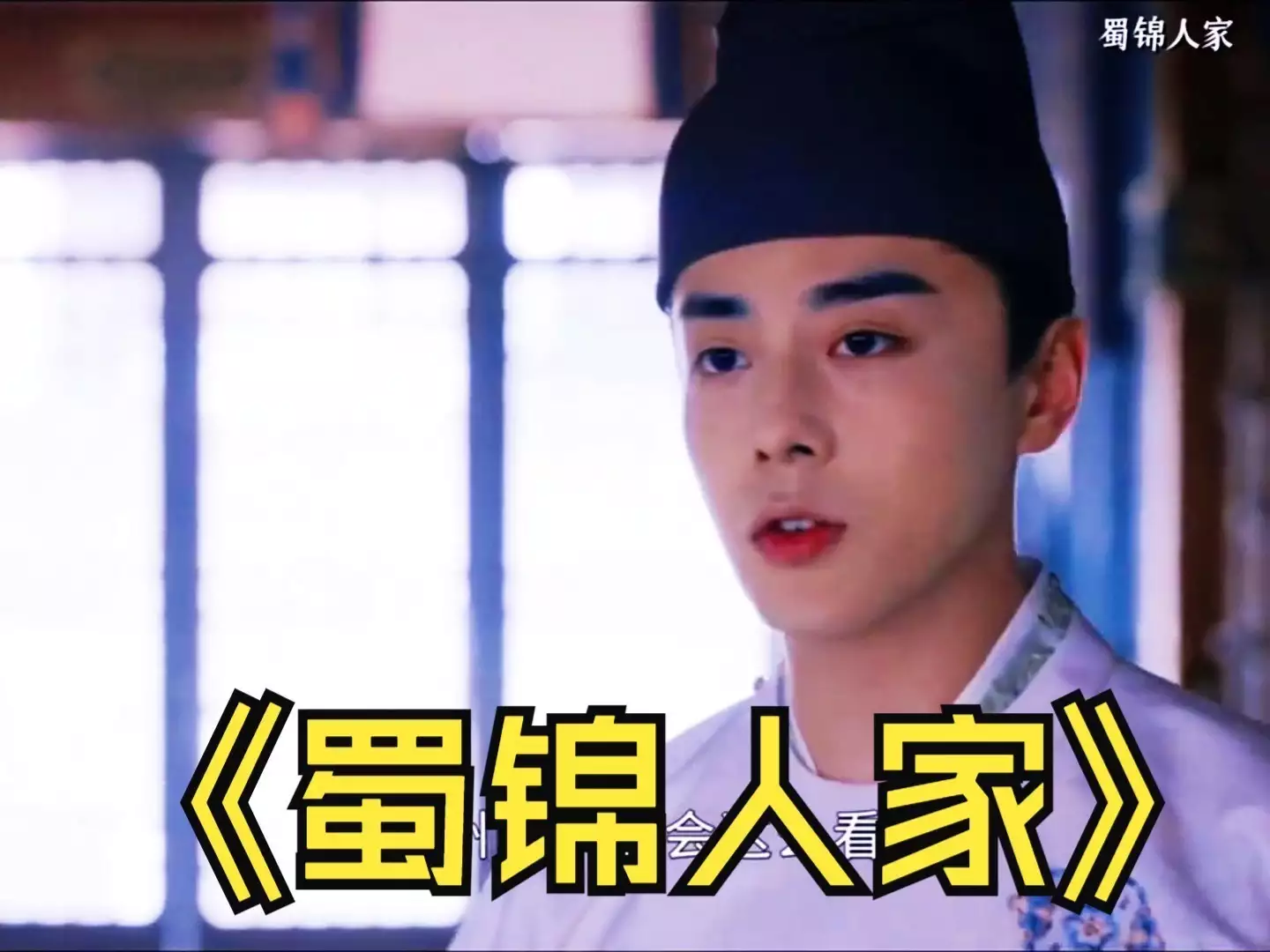 全是震撼!《蜀锦人家》大结局是今年最感人大结局,这3人意难平今天做个乖宝 全是震撼!《蜀锦人家》大结局是今年最感人大结局,这3人意难平今天做个乖宝